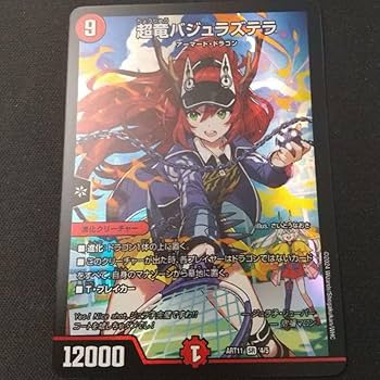 超竜バジュラズテラ 神アート 4枚セット 超竜バジュラズテラ [ART11 4/5] | トレカカク～デュエマ価格