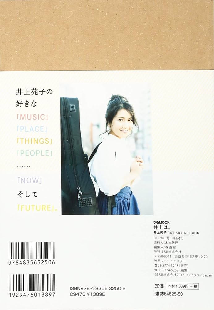 Amazon.co.jp: 井上は。 (ぴあMOOK) : 井上 苑子: 本