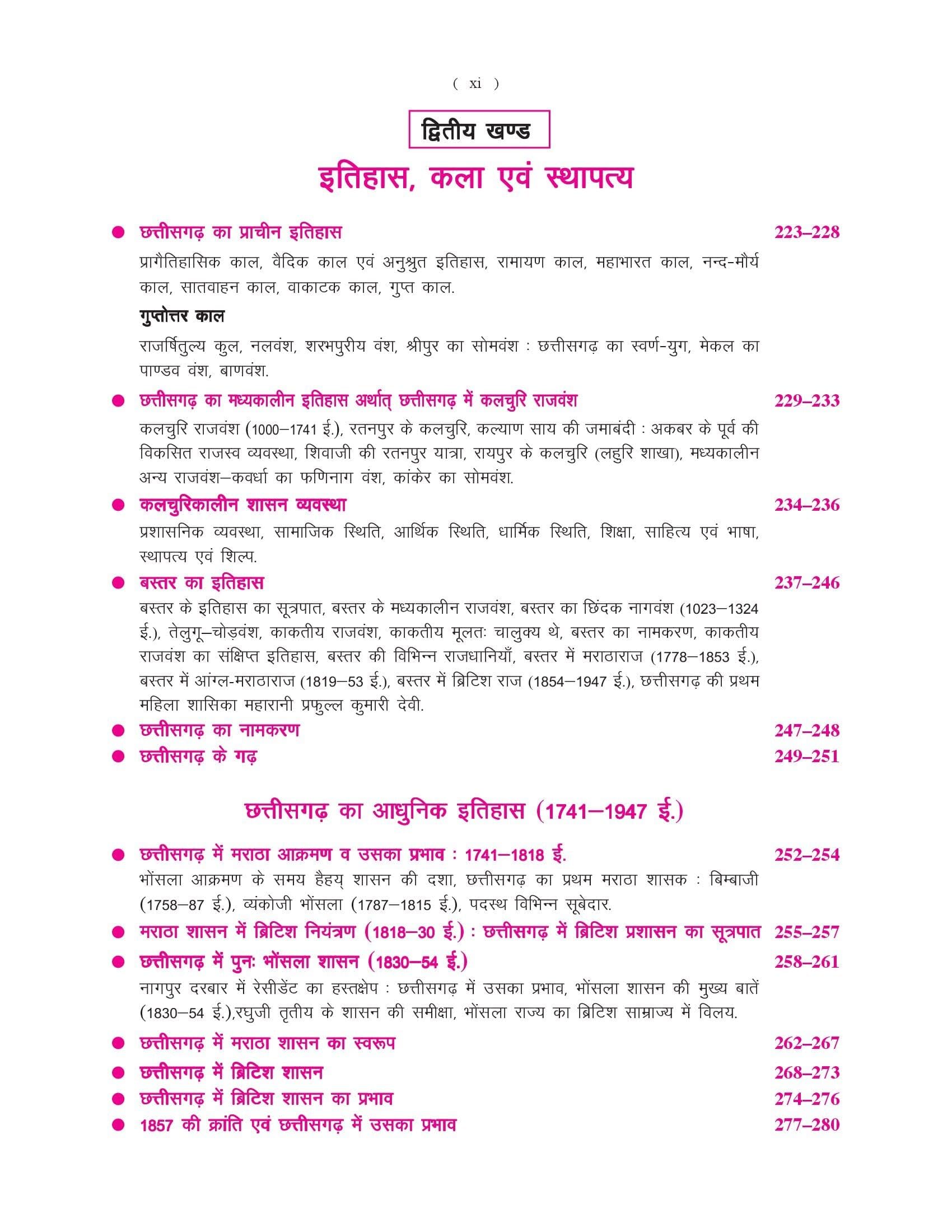 Chhattisgarh Vrahad Sandarbh - Hindi 4