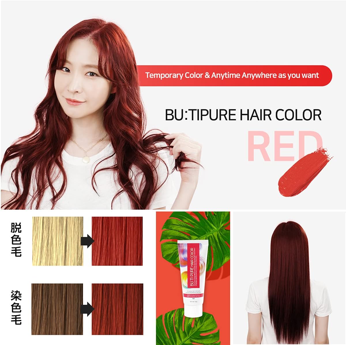 ワンデー ヘアカラー 【1日で落とせる 】 ビューティピュア 60g レッド 【 黒髪にも 】 パールレッド スタイリング 簡単 洗って落とせる 1DAY 白髪隠し コスプレ ウィッグのアレンジ パーティ 仮装 学園祭 文化祭 フェス などに！ 部分染め おしゃれ染め 白髪染め カラーリング ヘアマニキュア セルフカラー HAIR COLOR 髪 ポイント ヘア カラー BU：TI PURE