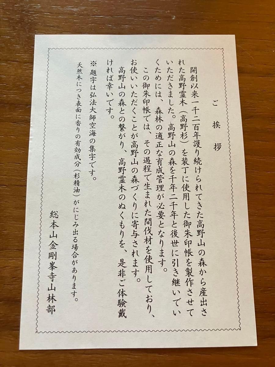 Amazon.co.jp: 高野山金剛峯寺 御朱印帳 高野霊木使用 蓮華寺 見開き