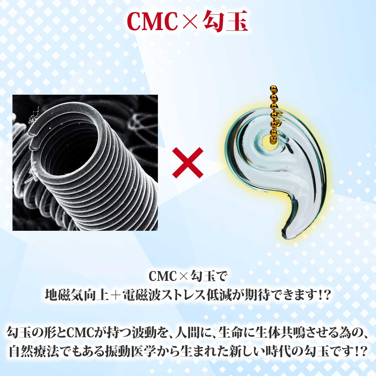 Amazon | （株）CMC総合研究所 Magatama X ブルー CMC波動転写勾玉