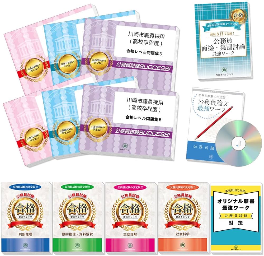 Amazon | 2027 川崎市職員採用(高校卒程度) 公務員 教養試験 問題集6冊