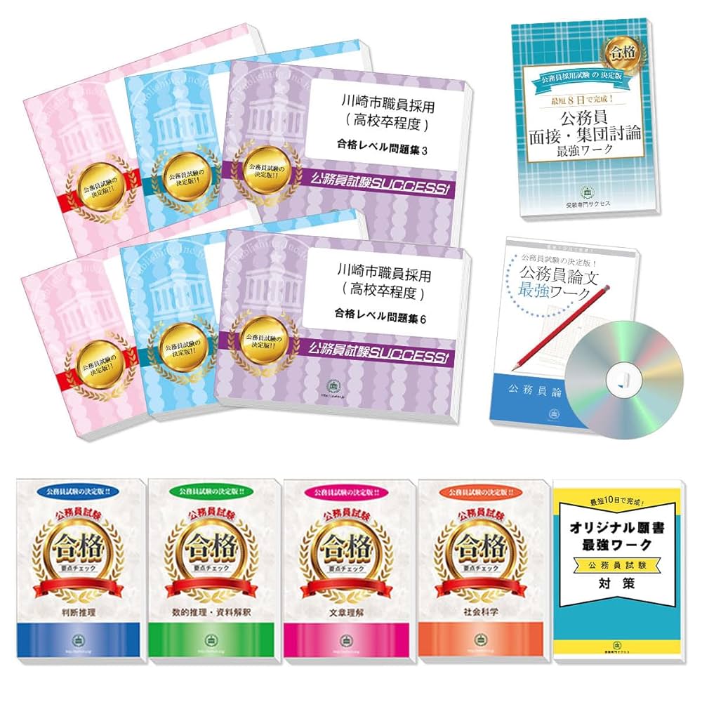 Amazon | 2026 川崎市職員採用(高校卒程度) 公務員 教養試験