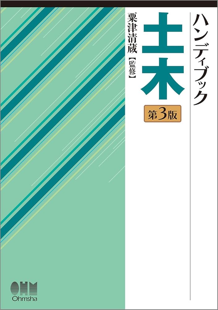 農業土木ハンドブック 農業土木ハンドブック 改訂6版 |本 | 通販 | Amazon