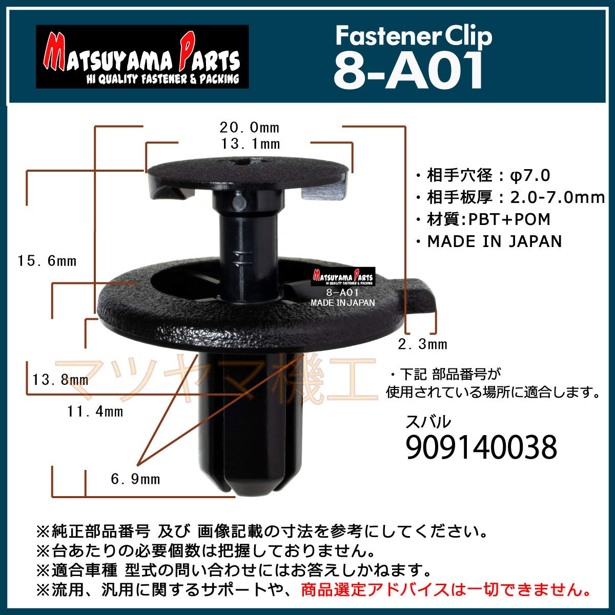 Amazon | マツヤマパーツ 8-A01 エンジンカバークリップ スバル 個数