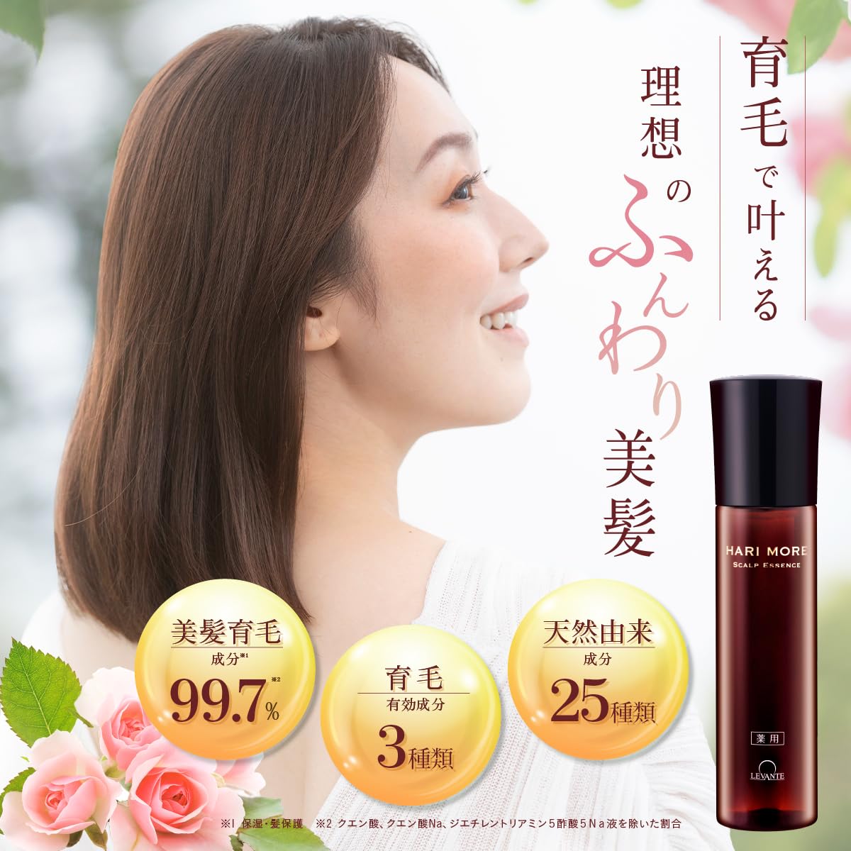 Amazon | ハリモア 育毛剤 女性用 医薬部外品 スカルプエッセンス 無