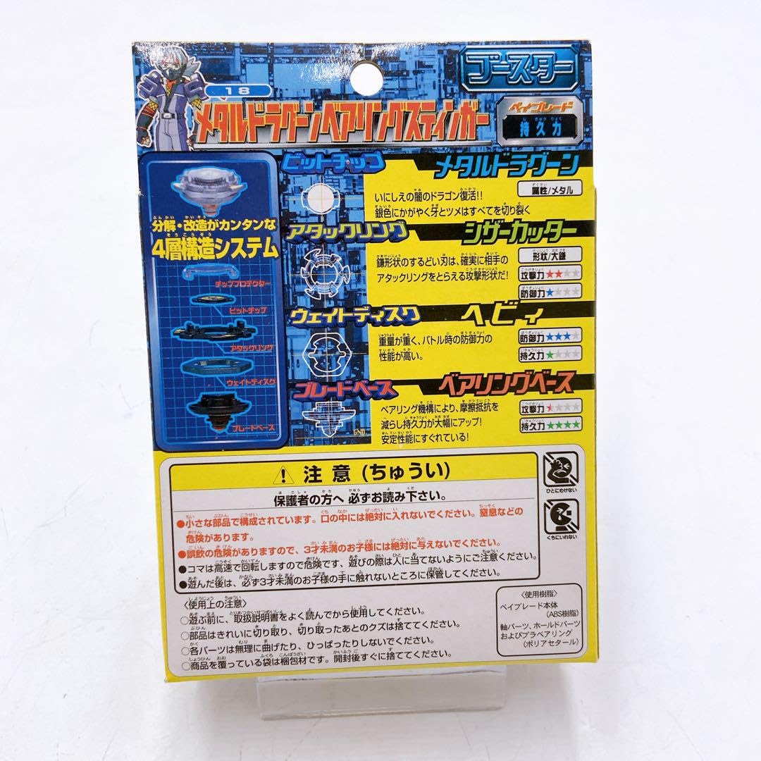 Amazon.co.jp: 爆転シュート メタルドラグーン ベアリング