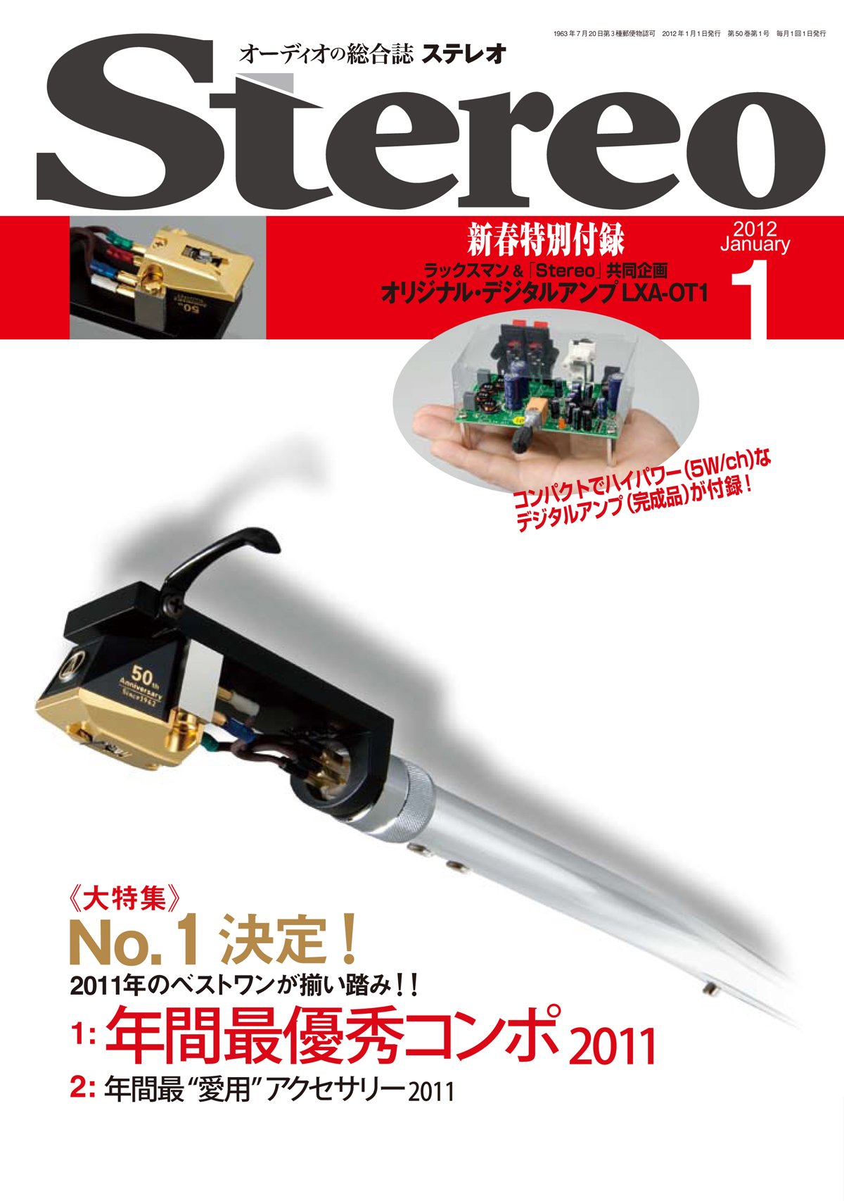 Amazon.co.jp: stereo (ステレオ) 2012年 1月号 [雑誌] : 本