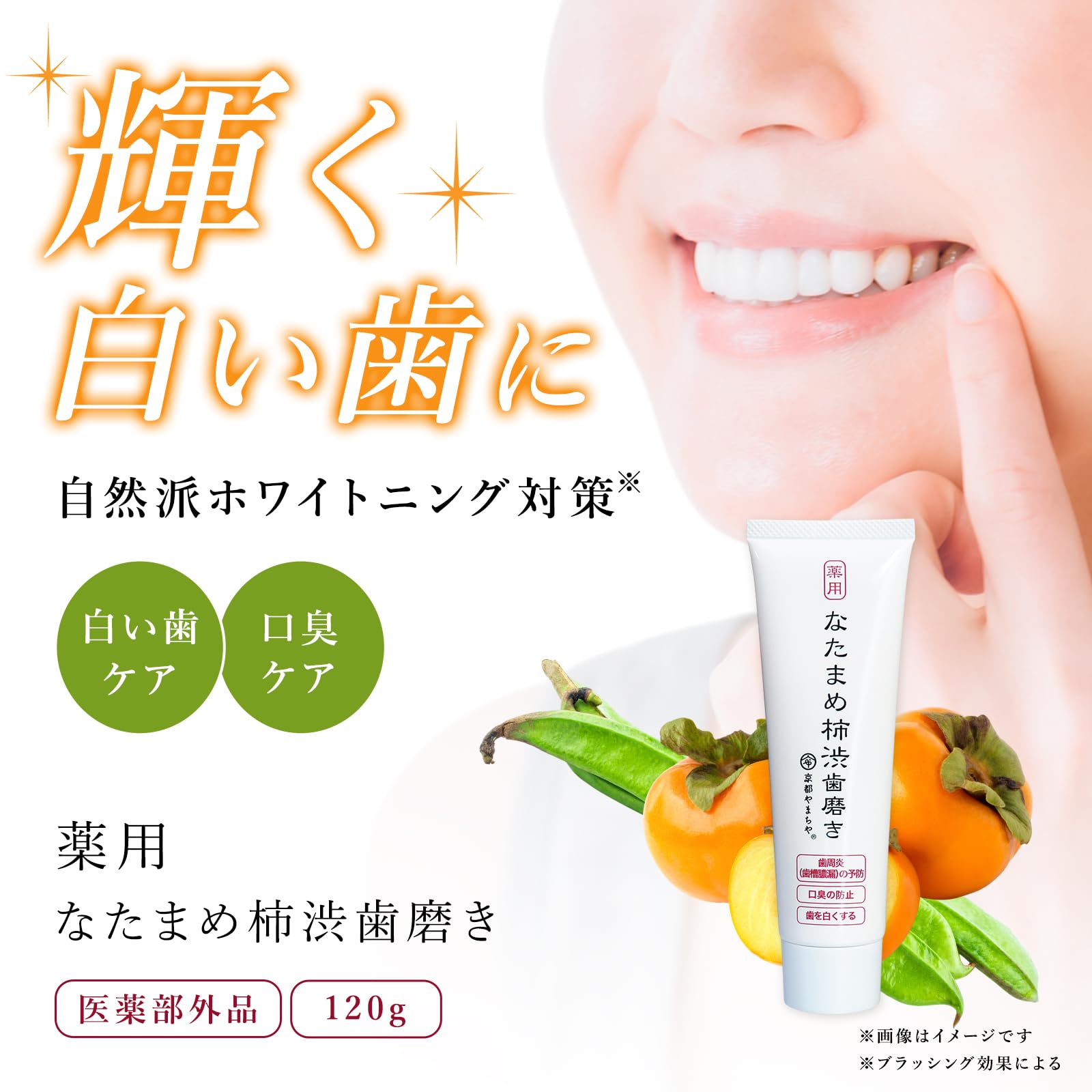 Amazon | 【公式】 医薬部外品 薬用 なたまめ柿渋歯磨き 4本セット