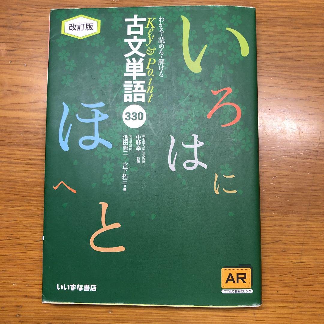 Key&Point古文単語330 AR対応 Key＆Point古文単語330 AR対応 - 紀伊國屋書店