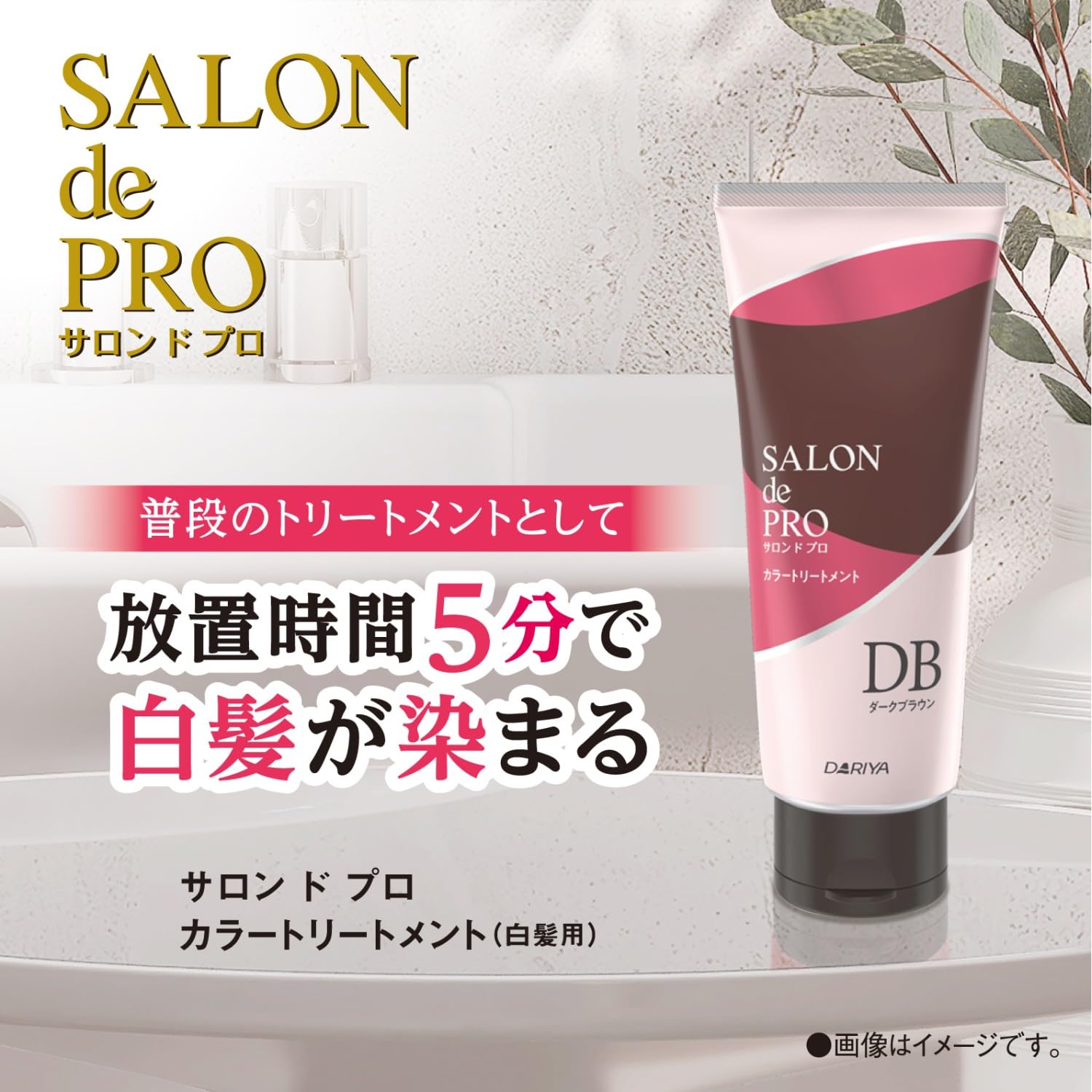 Amazon | サロンドプロ 白髪染め カラートリートメント ローズブラウン
