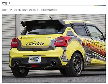 トラスト グレッディ スイフトスポーツ
zc33s TRUST GReddy GReddy エアロキット スイフトスポーツ(ZC32S) | TRUST | GReddy