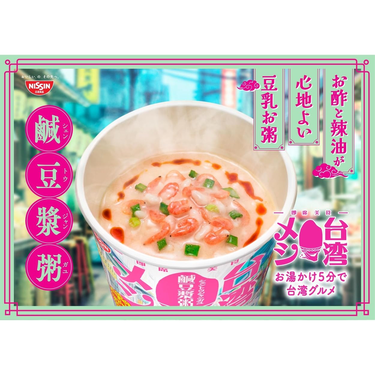 Amazon | 日清台湾メシ 鹹豆漿粥 [シェントウジャンガユ] 日清食品