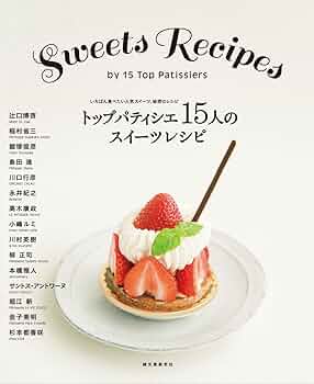 洋菓子 レシピ集 　パティシエ 専門書 71pIFo59eGL._UF350,350_QL50_.jpg