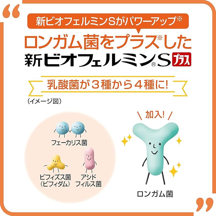 新ビオフェルミンSプラス錠 360錠×4箱 新ビオフェルミンSプラス錠 ( 360錠 )/ ビオフェルミン : 爽快