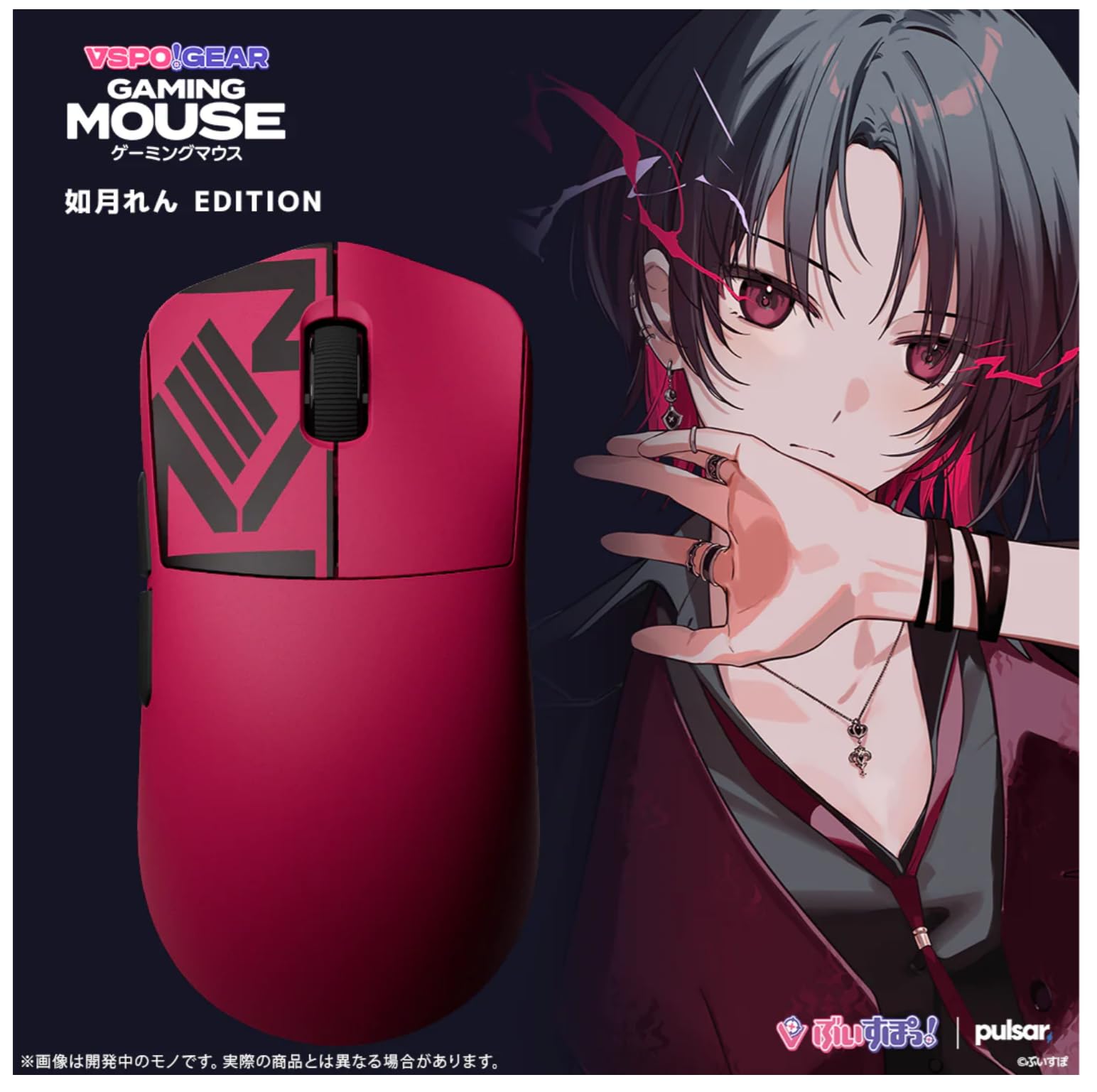Amazon | ぶいすぽっ! VSPO! GEAR ゲーミングマウス 如月れん | ノー