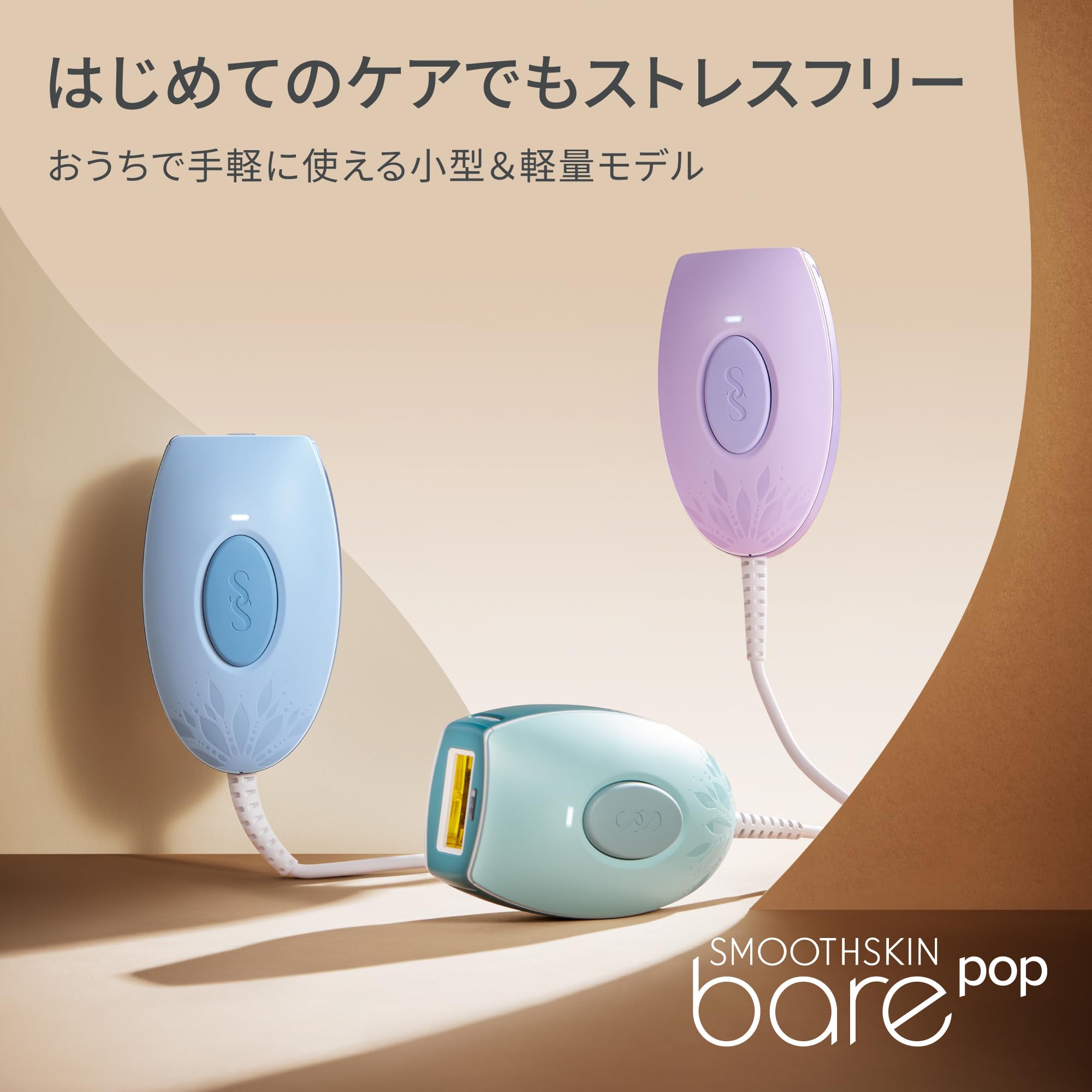 スムーススキン家庭用脱毛器 SmoothSkin – スムーズスキン（SMOOTHSKIN）家庭用脱毛器公式サイト