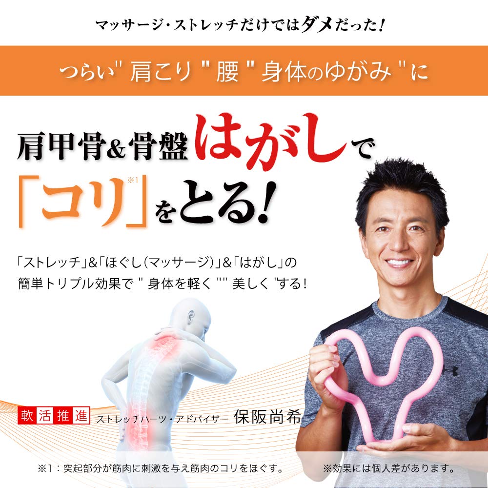 新品 ストレッチハーツ&amp;ストレッチターボ ストレッチ 保阪 尚希 プロデュース ストレッチターボ 保阪尚希 解説冊子付き 肩甲骨 エクササイズ ほぐし