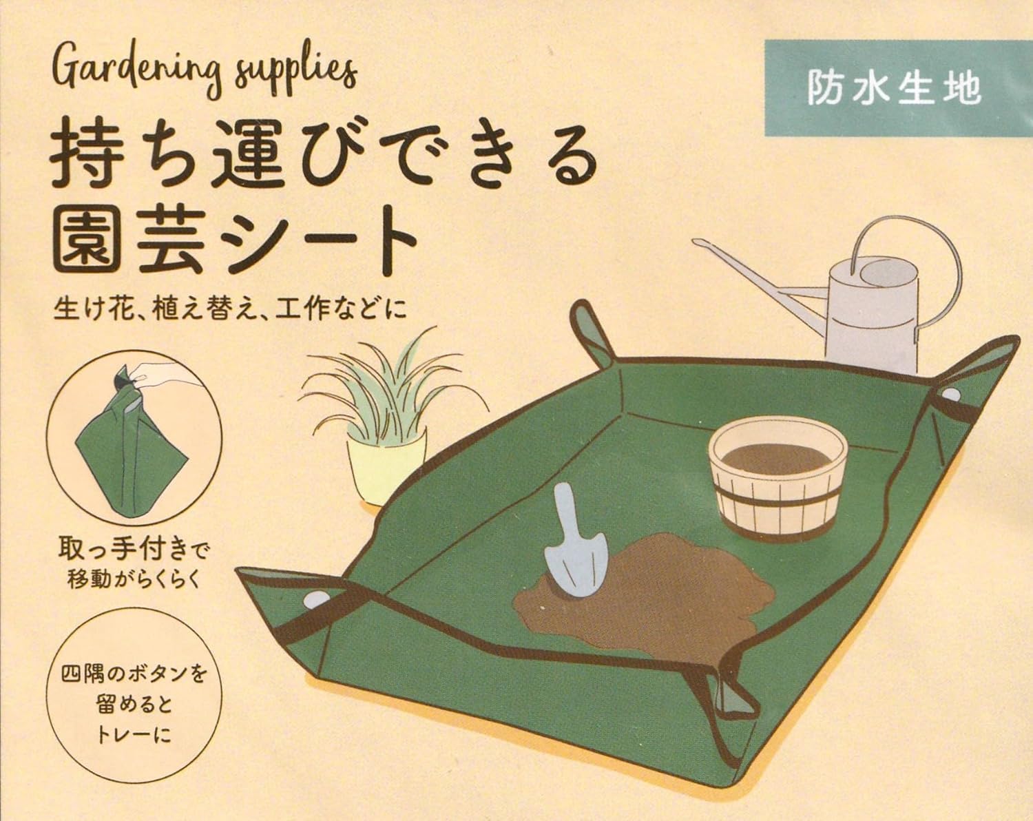 Amazon | 持ち運びできる 園芸シート 取っ手付きで移動がラクラク 四隅