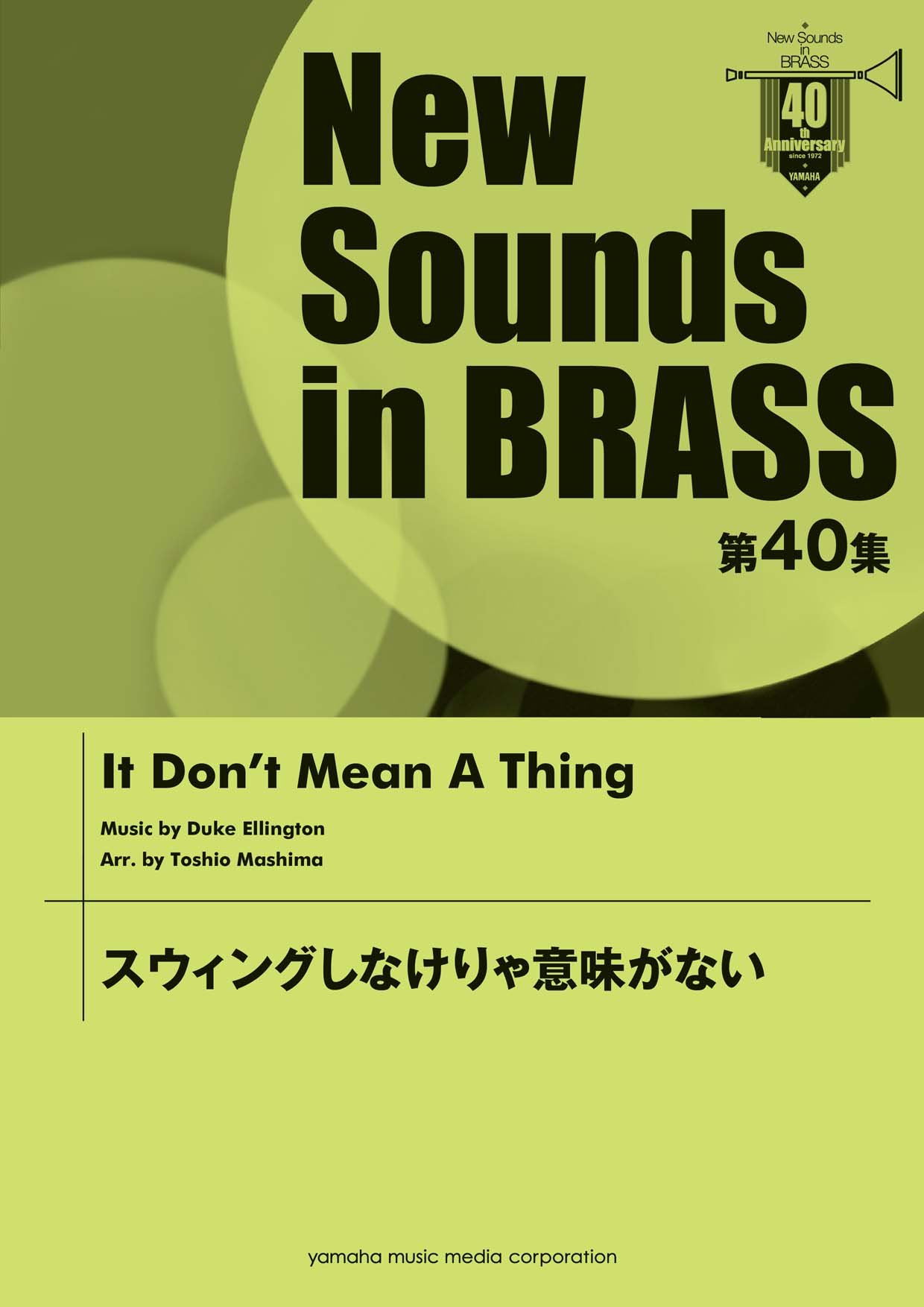 吹奏楽スコア 嵐 New Sounds in Brass NSB 第37集 Sounds in Brass NSB第