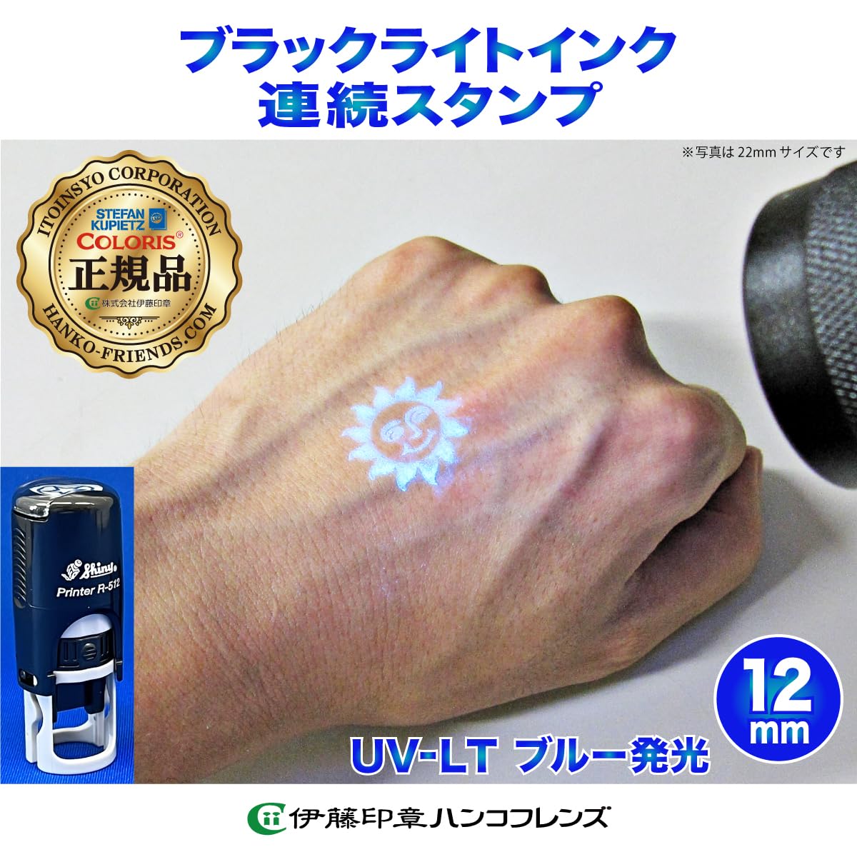 Yourelia様御確認用♪ Amazon.co.jp: (A)[伊藤印章]UV-LT(透明)【青色発光】R512(12mm丸