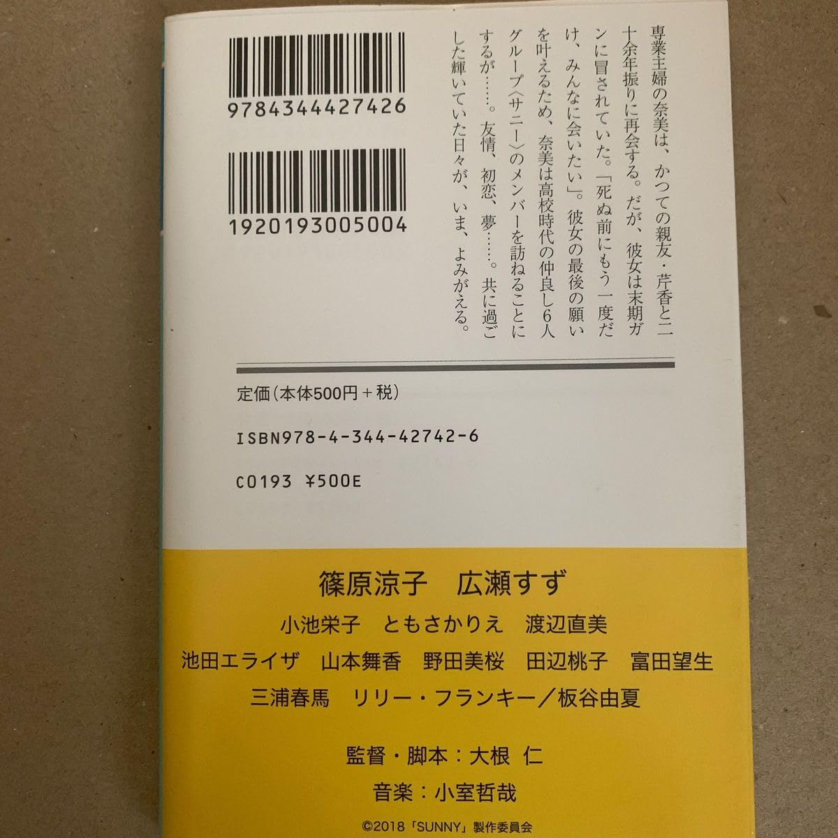 Amazon.co.jp: SUNNY 強い気持ち 強い愛 （幻冬舎文庫 く－22