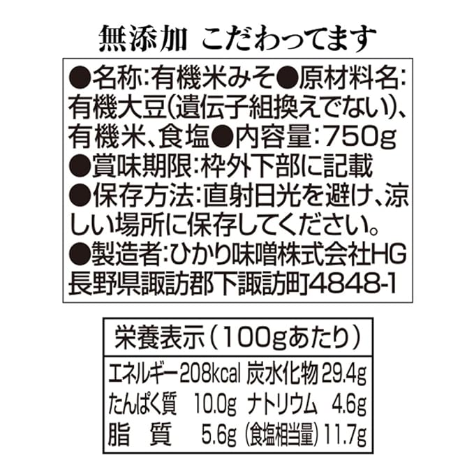 Pasta de Miso Hikari 750g, Sin Aditivos miniatura 2