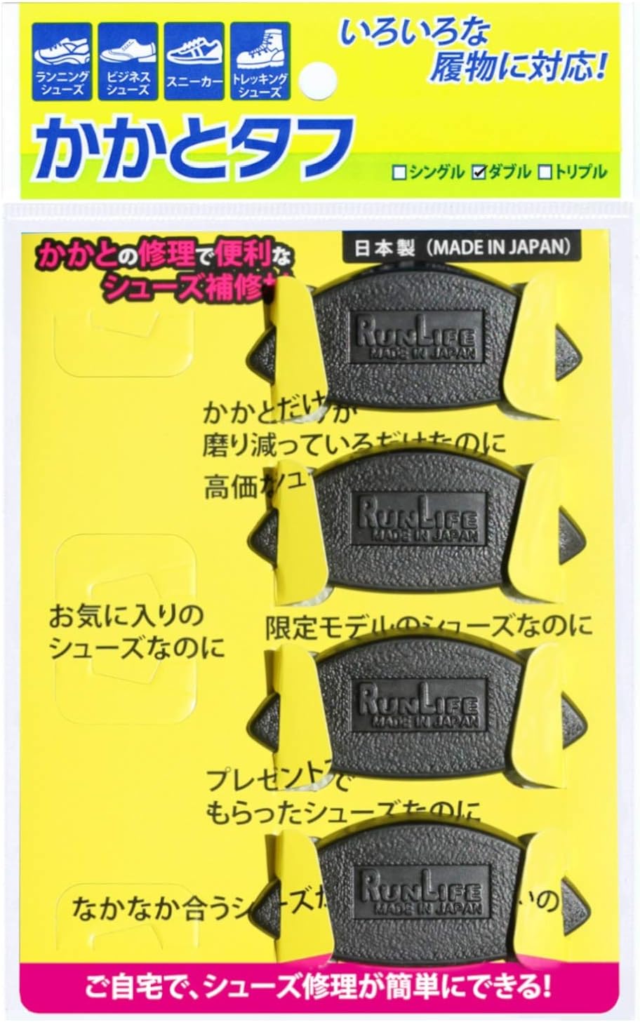 [ランライフ] 靴修理 シューズ補修材『