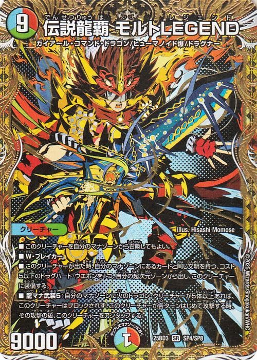 Amazon.co.jp: デュエルマスターズ 伝説龍覇 モルトLEGEND