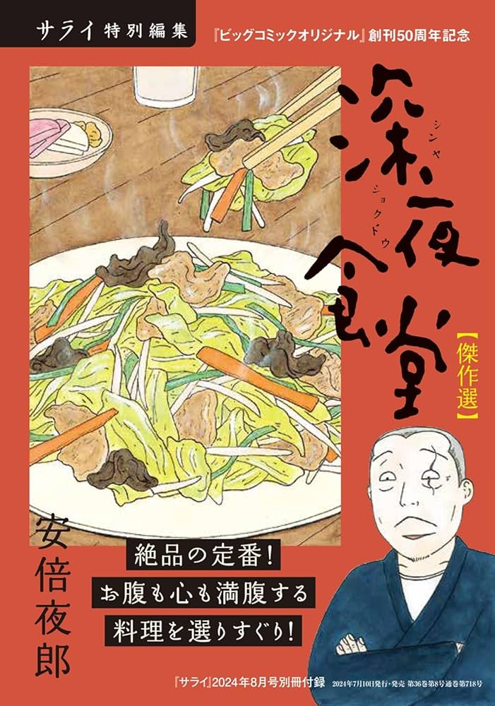 サライ 2024年 08 月号 | 小学館 |本 | 通販 | Amazon