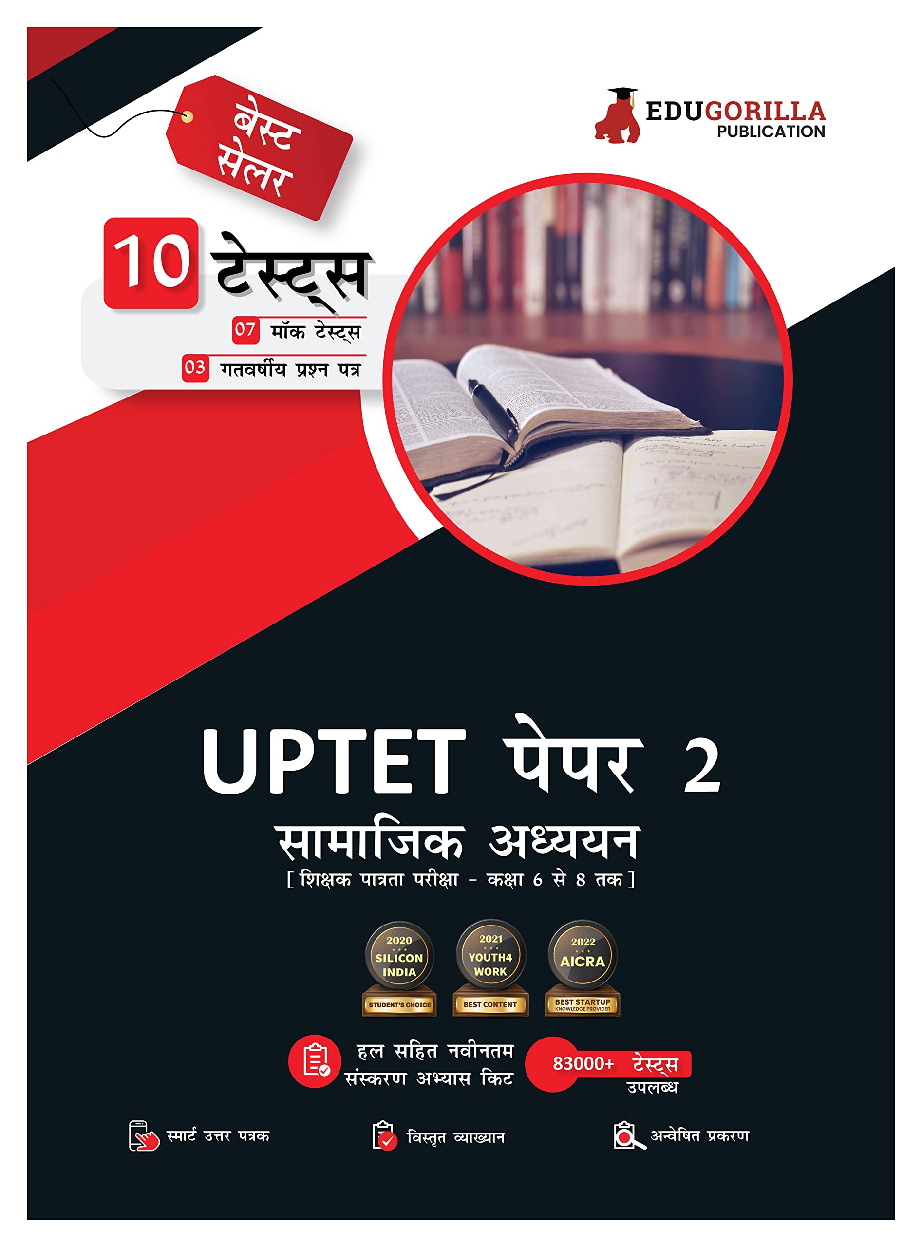 UPTET Paper 2 Social Studies Book 2023 (Hindi Edition) - 7 Mock Tests and 3 Previous Year Papers (1500 Solved Questions) with Free Access to Online Tests