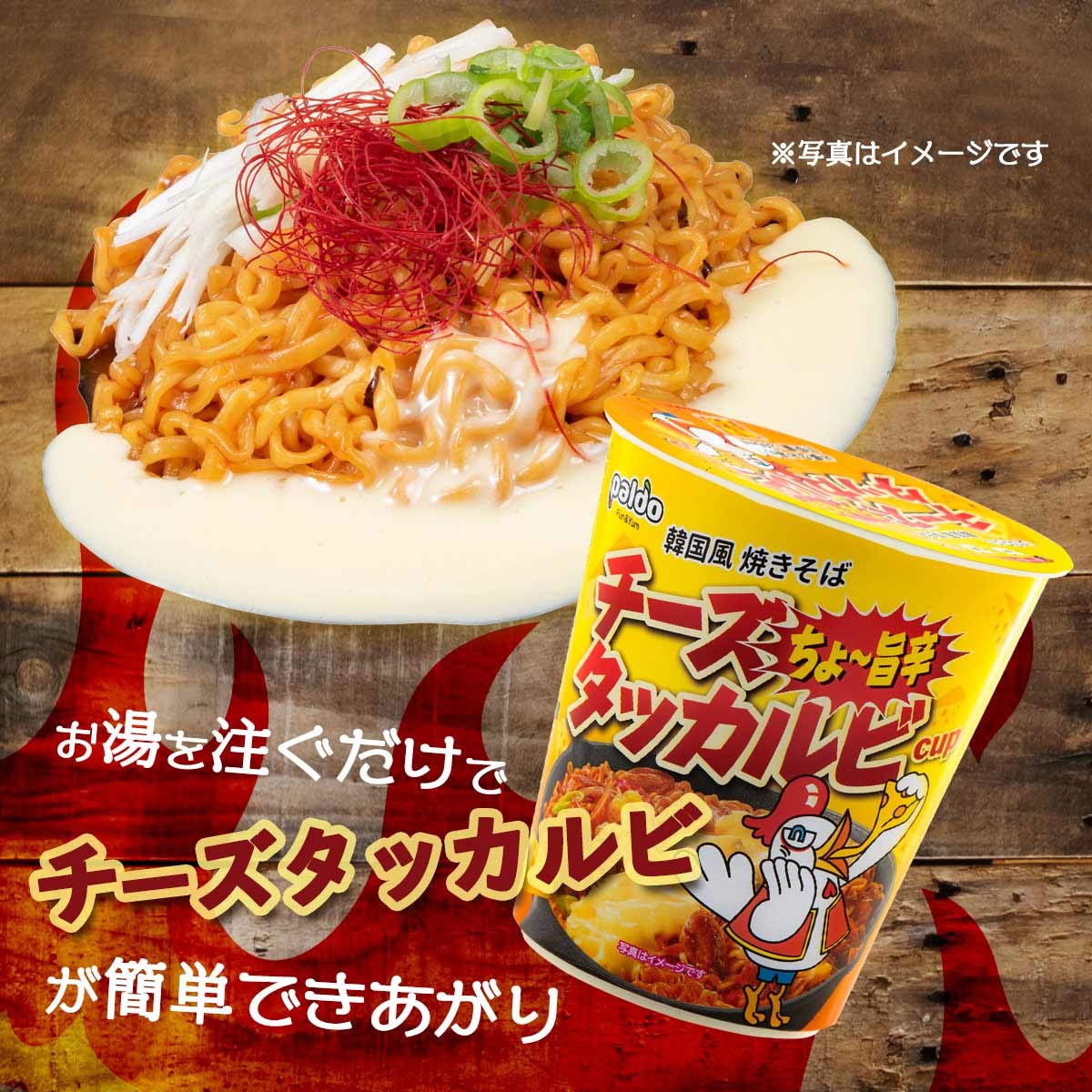 Amazon.co.jp: Paldo [韓国 辛麺] チーズタッカルビ カップ麺 焼きそば