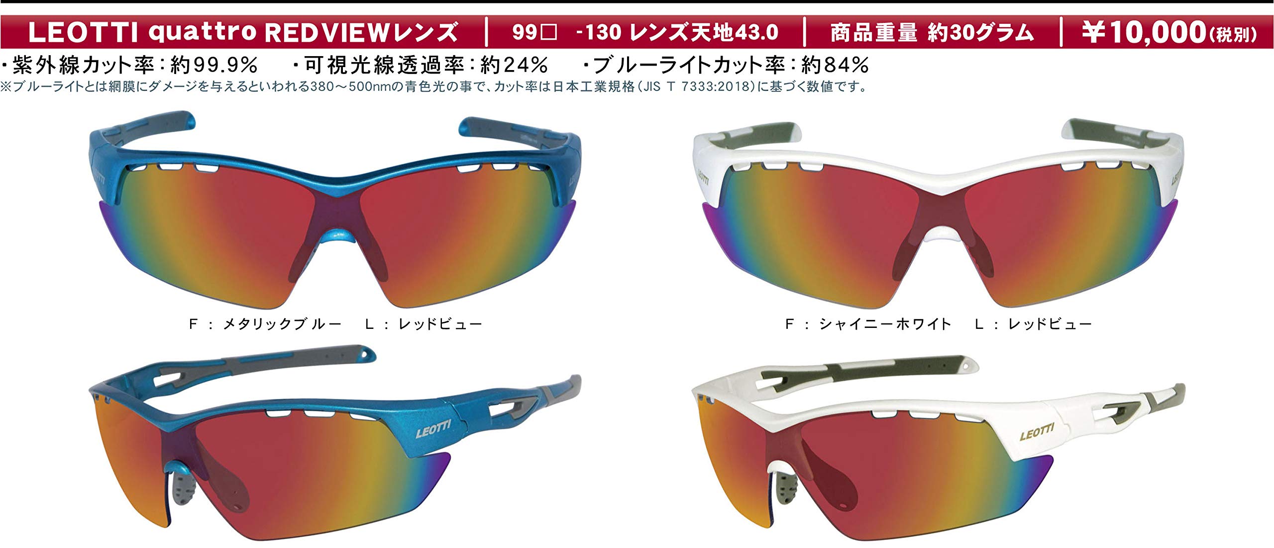 LEOTTI レオッティ スポーツサングラス レッドミラーレンズ ランニング