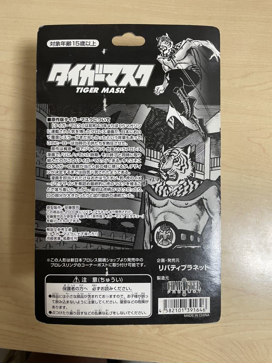希少　タイガーマスク　リバティプラネット　原作 希少 タイガーマスク リバティプラネット 原作 取り組む