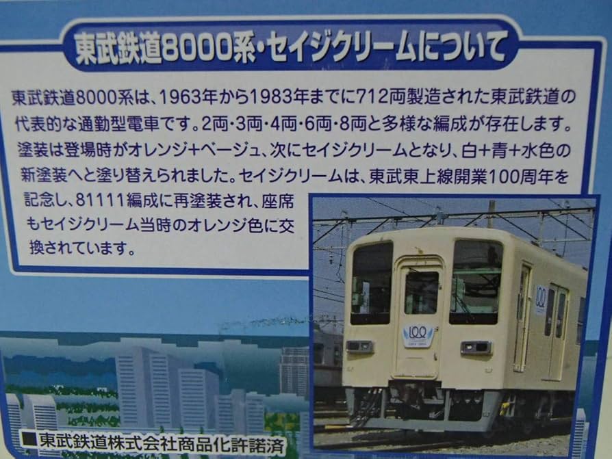 Amazon | Bトレインショーティー 東武鉄道 8000系・セイジ