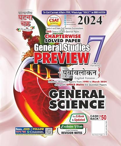 Preview General Science Part-7 2024 (24121-C)