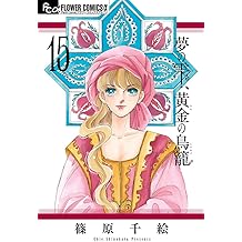 Amazon Co Jp 篠原 千絵 作品一覧 著者略歴