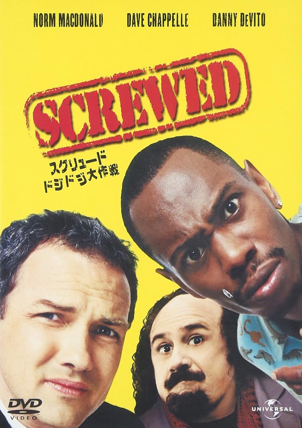 スクリュード ドジドジ大作戦 Dvd 映画 Amazon