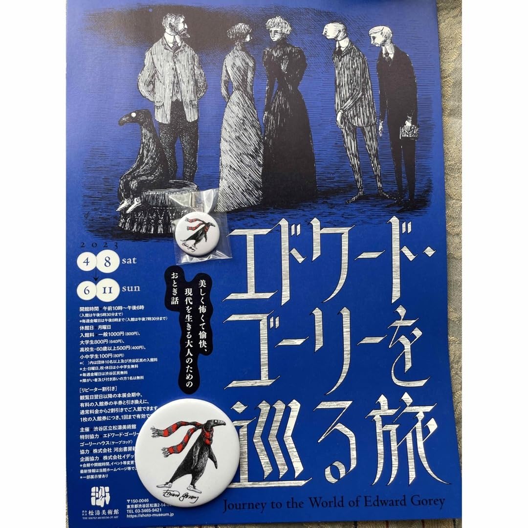 エドワード・ゴーリー　展　クリアファイル 奈良県立美術館 on X: 