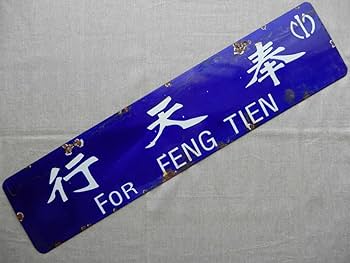 ●【鉄道サボ　愛称板】（表）礼 文 REBUN（裏）天 北 TENPOKU 鉄道サボ 愛称板】（表）ざおう ZAŌ（裏）ばんだい BANDAI Yahoo