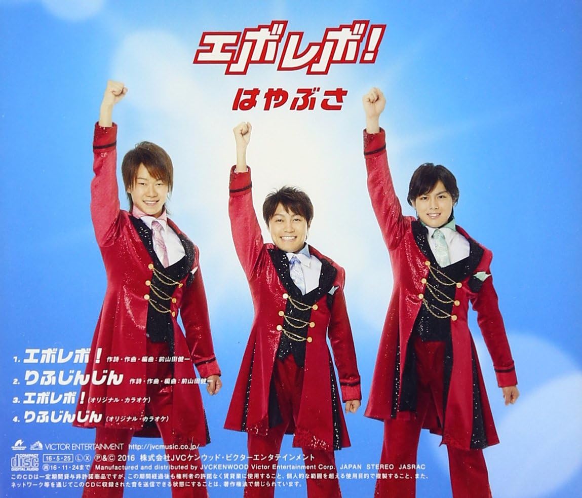 Amazon エボレボ 新装盤 通常盤 はやぶさ 歌謡曲 ミュージック Amazon エボレボ 新装盤 通常盤 はやぶさ 歌謡曲 ミュージック