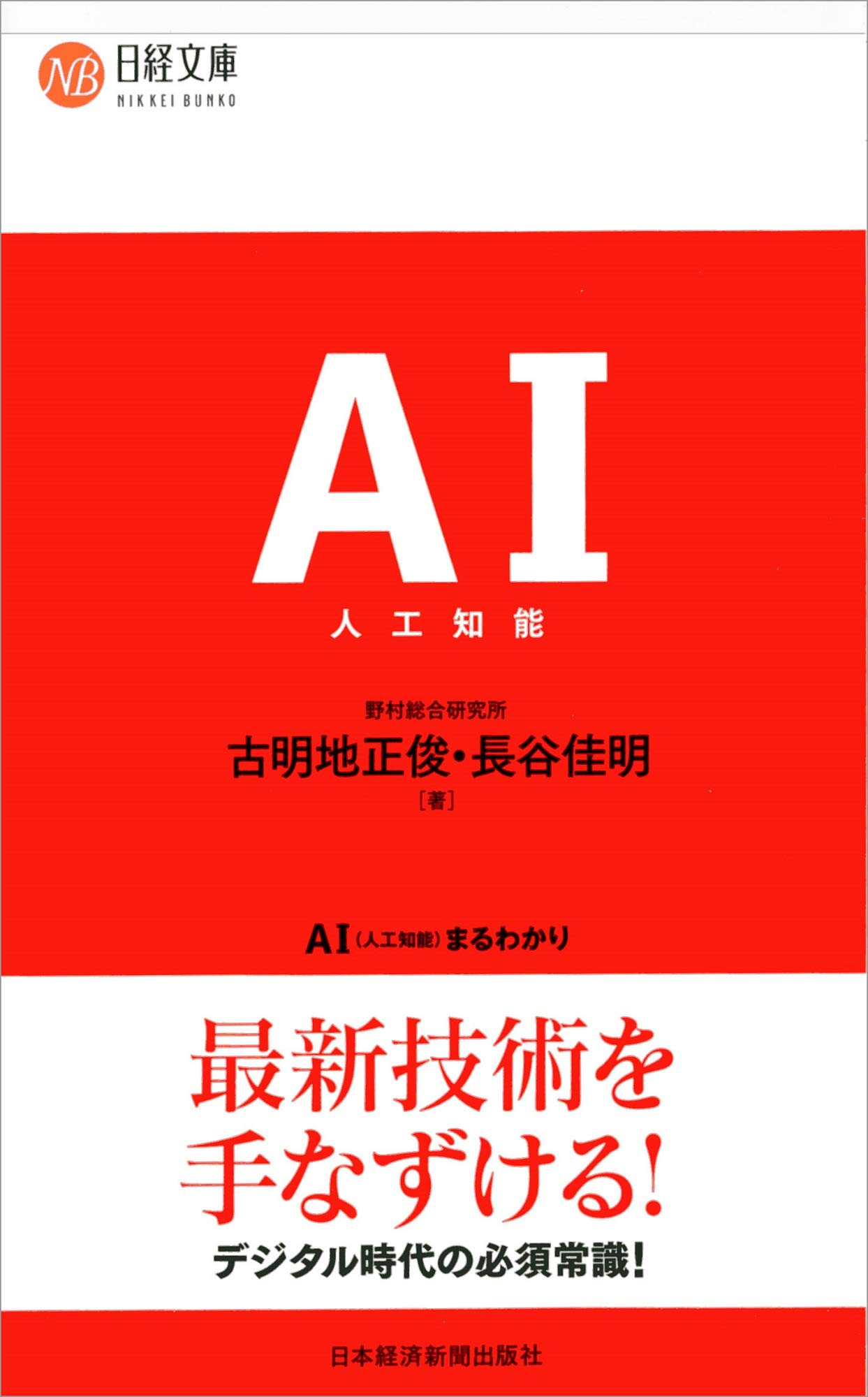 あつしさん専用　人工知能大全　本　長谷 71mS3JPn5fL._UF1000,1000_QL80_.jpg