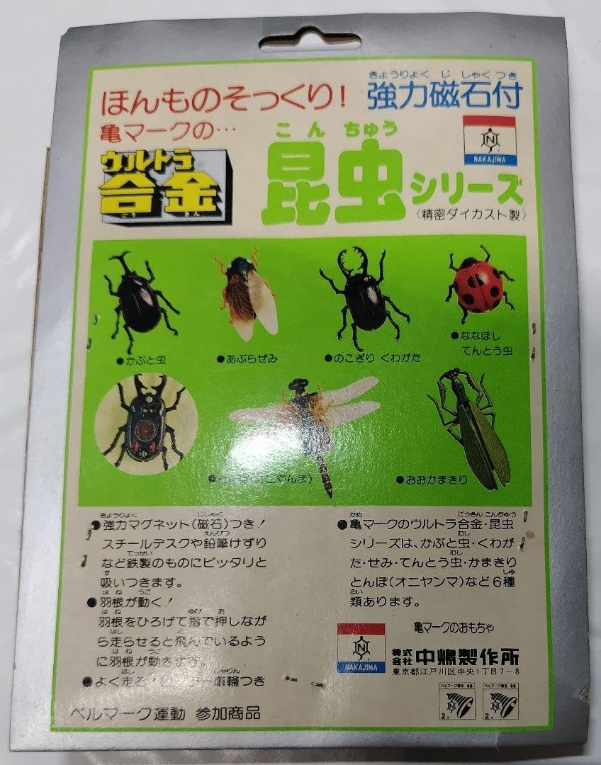 中嶋製作所 ウルトラ 合金 昆虫シリーズ まとめ てんとう虫 クワガタ カマキリ Amazon.co.jp: 中嶋製作所 ウルトラ合金 昆虫シリーズ カマキリ デッド