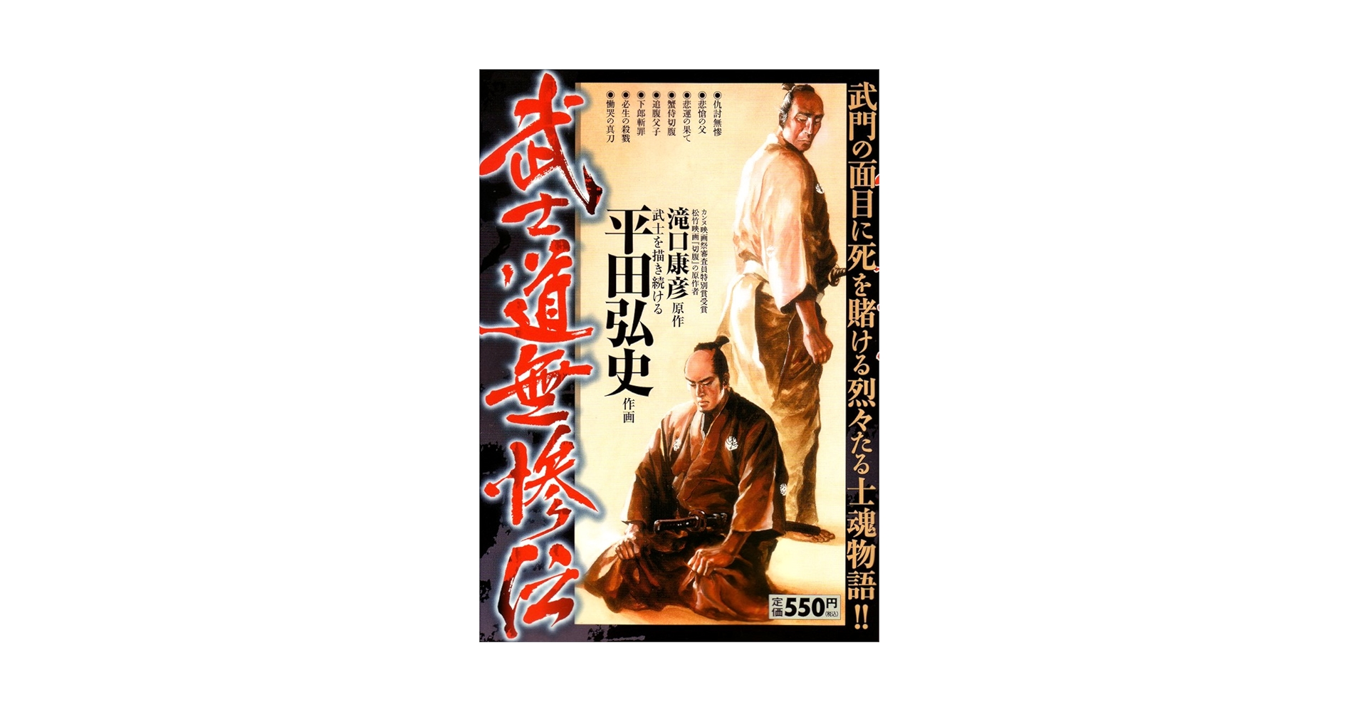 武士道無惨伝 (キングシリーズ 漫画スーパーワイド) Amazon.co.jp: 武士道無惨伝 (キングシリーズ 漫画スーパー