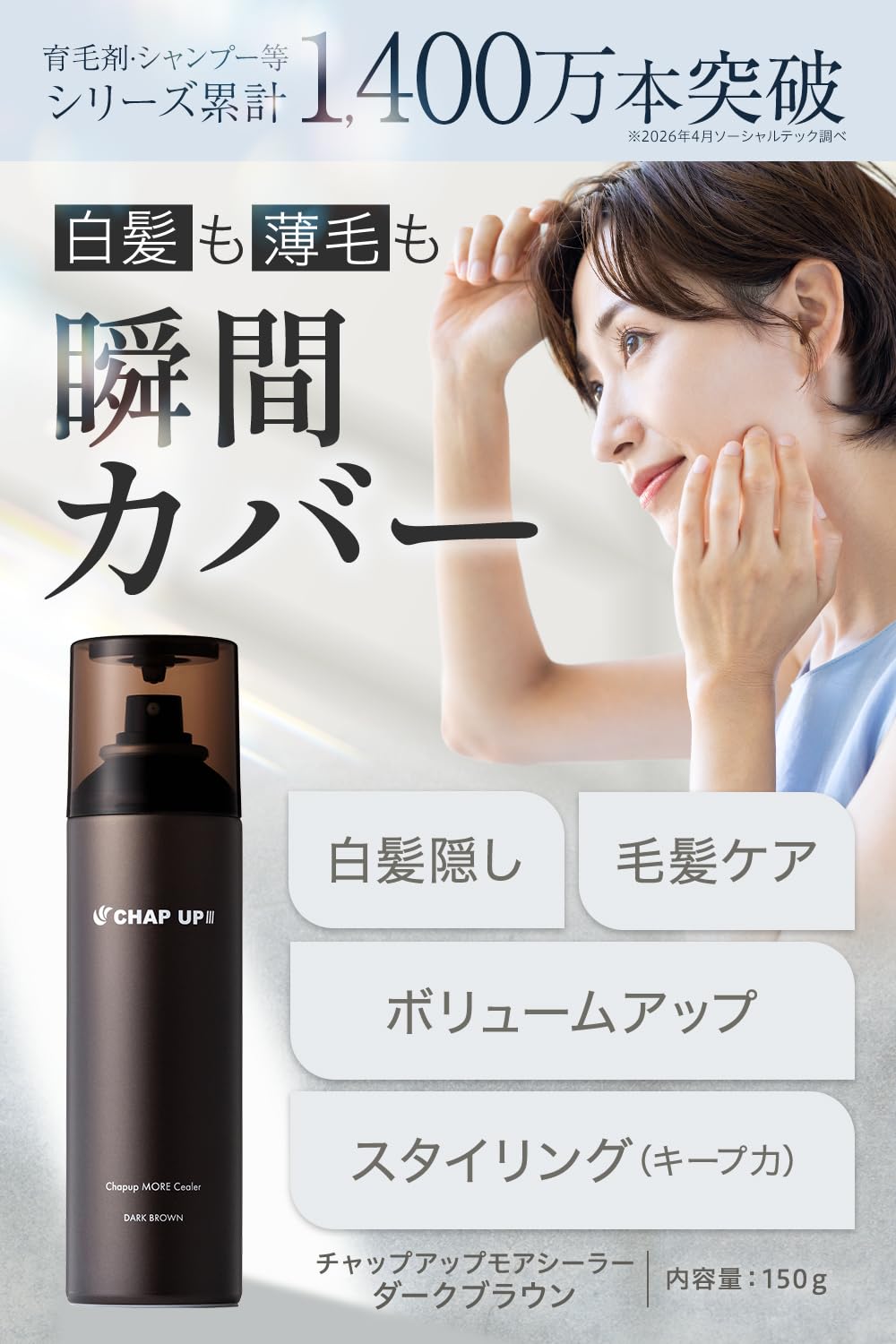 Amazon.co.jp: 【一瞬で 薄毛隠し 】 チャップアップ 増毛スプレー 