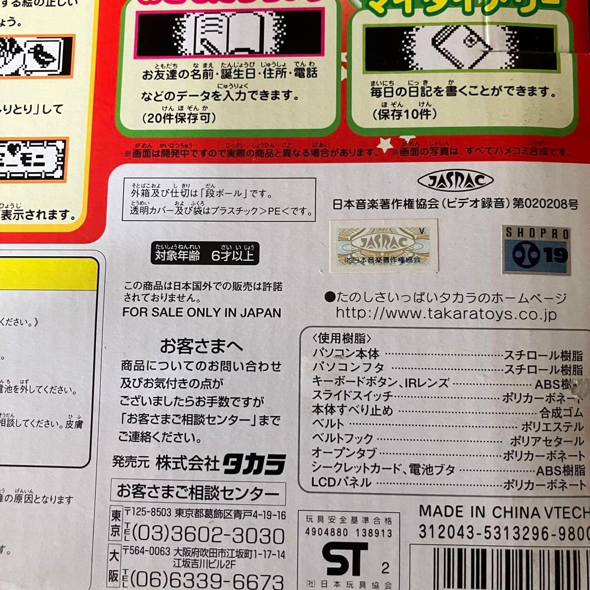 【入荷極小！新作】、ミニモニ。ミニモニ。ミニ2パソコンです！！ レトロ ゲーム おもちゃ ミニパソコン 品 当時物