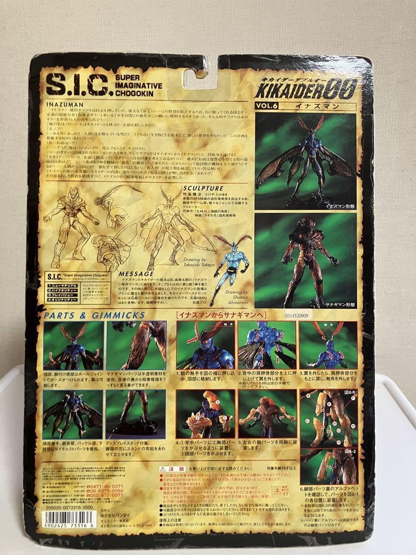 Amazon.co.jp: SIC VOL.6 イナズマン : おもちゃ