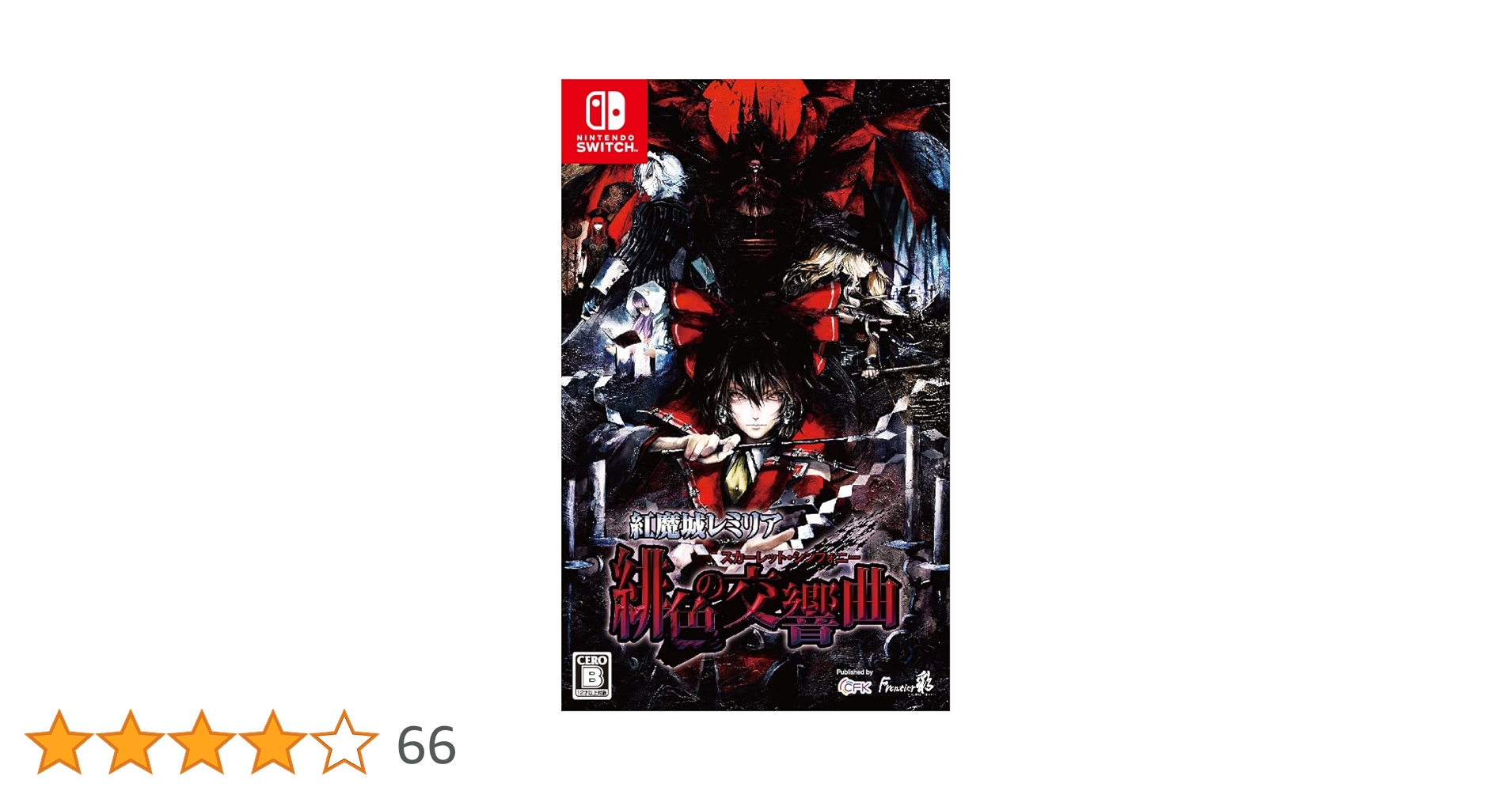 Switch 紅魔城レミリア 緋色の交響曲 初回限定版 Amazon.co.jp: 紅魔城レミリア 緋色の交響曲(スカーレット