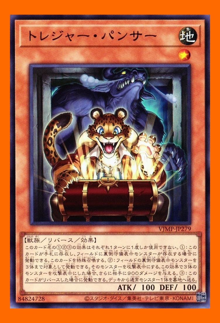 Amazon.co.jp: トレジャー・パンサー トレジャー パンサー 遊戯王 